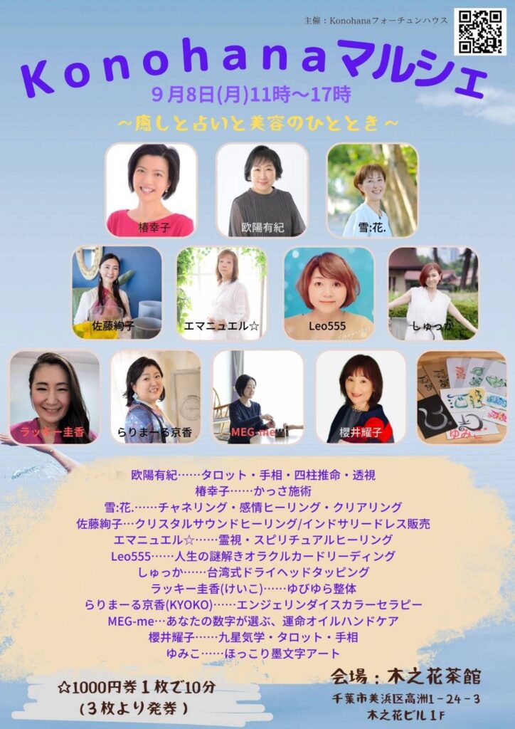 占いなどのマルシェ告知