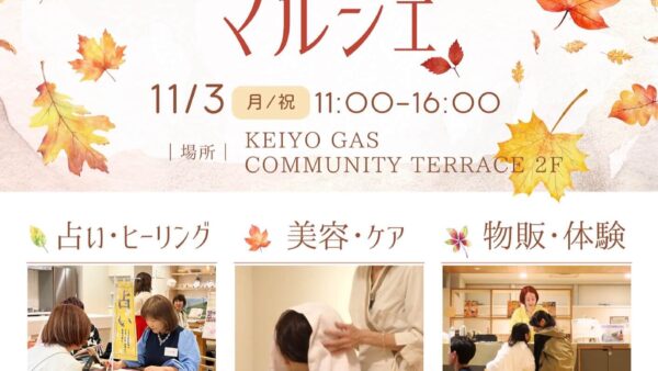 【2025年11月3日開催】「KonohanaマルシェIN本八幡」京葉ガスコミュニティテラス(市川市本八幡)にて主催します