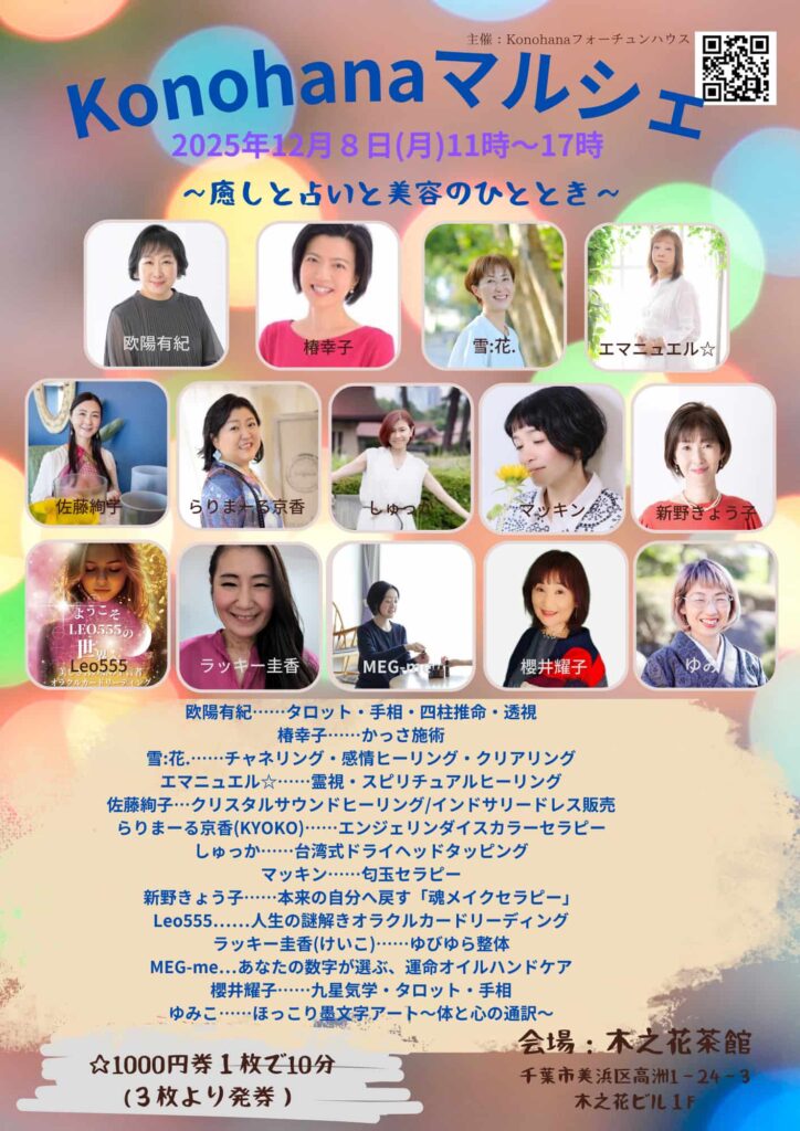 コノハナマルシェ