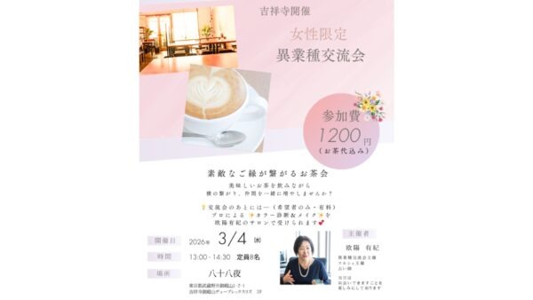 【イベント情報】✨ 女子限定！人気カフェで素敵なひとときを ✨