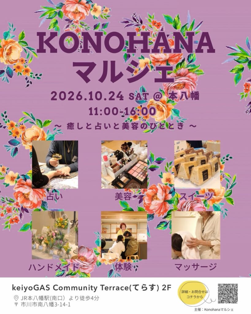 【イベント情報】10/24(土) @本八幡Konohanaマルシェ開催