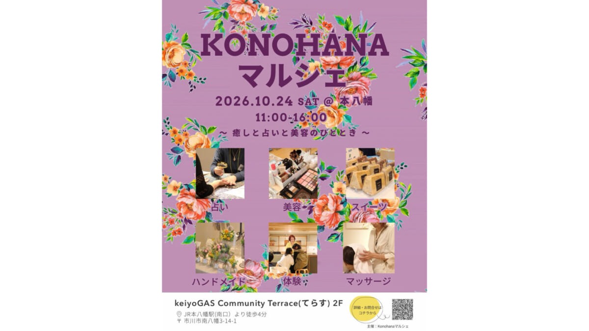 【イベント情報】10/24(土) @本八幡Konohanaマルシェ開催
