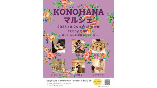 【イベント情報】10/24(土) @本八幡Konohanaマルシェ開催🍁