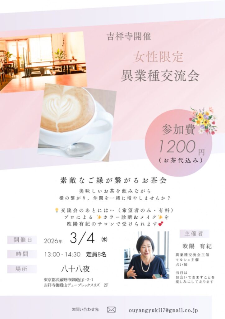 異業種交流会