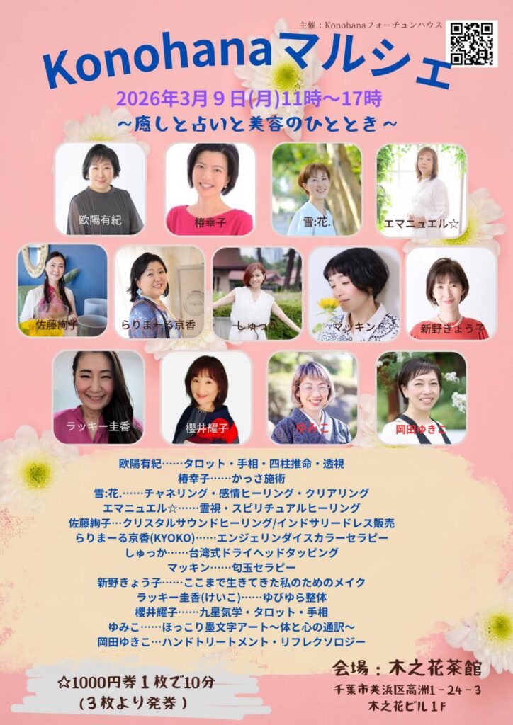 コノハナマルシェ