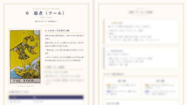大アルカナ22枚の意味一覧｜タロット講座のテキストを一部公開
